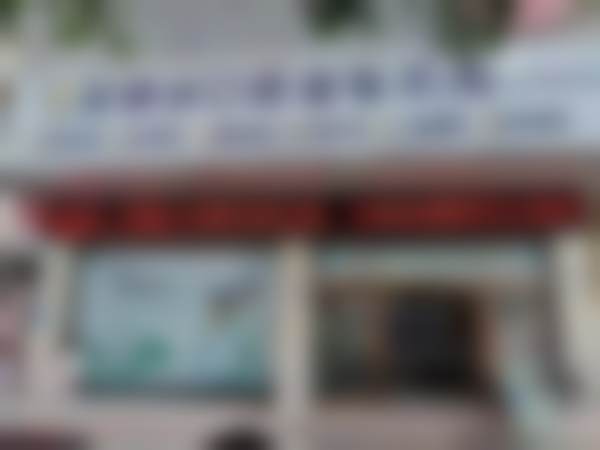 文山牙院长口腔连锁医院（天伦口腔科分院）医院特色项目