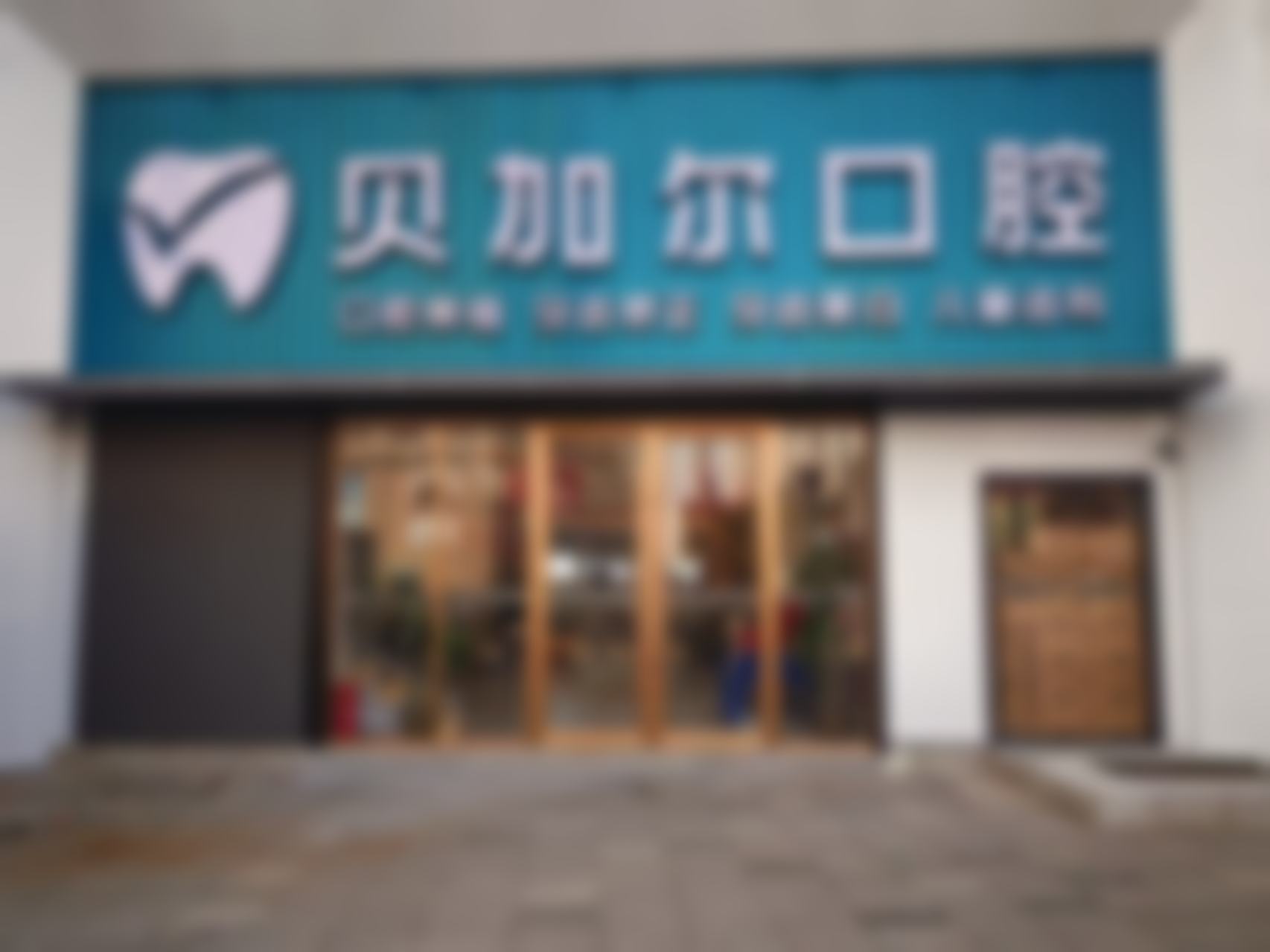 南昌贝尔口腔门诊部医院项目价格