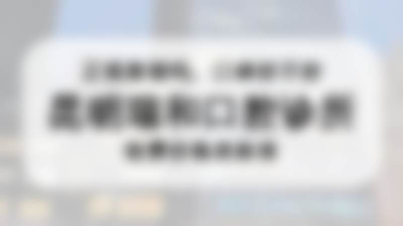 昆明瑞和口腔诊所医院成立时间