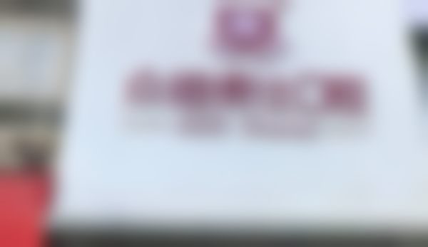 垫江云洁众植博仕口腔门诊部医院预约方式