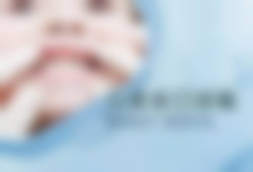 牙管家口腔门诊部医院项目价格