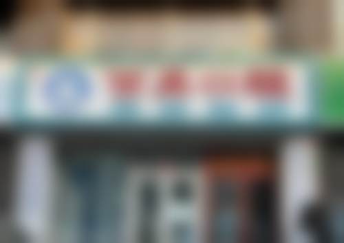 长春百易口腔门诊部（宽城上台花园店）医院预约方式