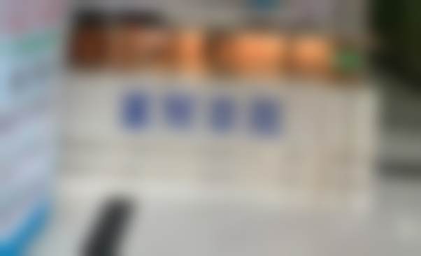 东莞塘厦高丽口腔门诊部医院电话