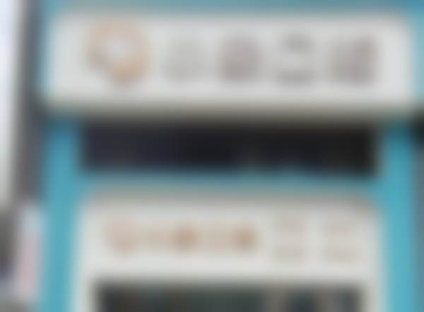 怀化鹤城小象口腔诊所