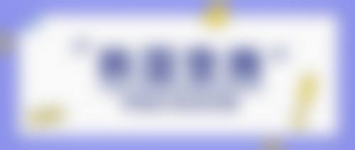 预约优惠活动
