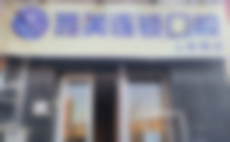 太原雅美口腔(小店人民南路店)