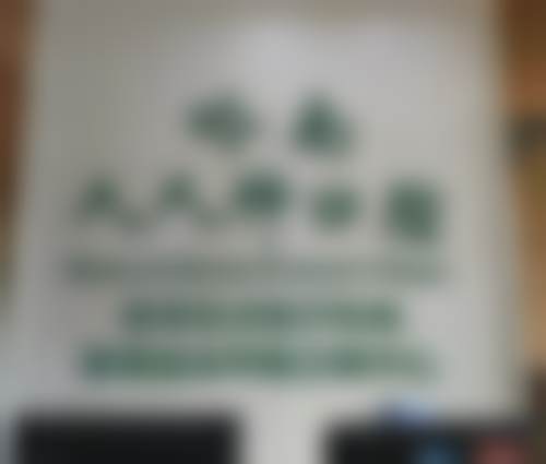 百色岭南人人种口腔诊所(百色岭南牙科)医院营业时间